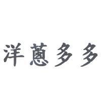 洋蔥多多