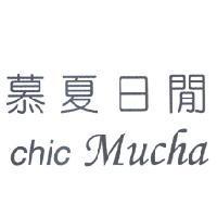 慕夏日閒 chic Mucha