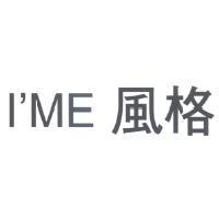 I' ME 風格