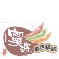 寧波彩色鍋貼及圖