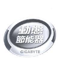 動態節能器及圖