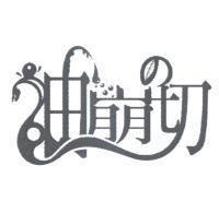 新生生技股份有限公司設計圖