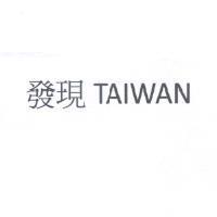 發現 TAIWAN