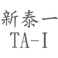 新泰一 TA-I