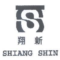 翔新 SHIANG SHIN 及圖