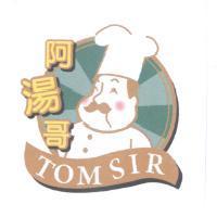 阿湯哥 TOM SIR 及圖