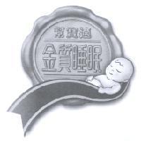 幫寶適金質睡眠及圖