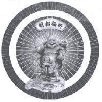 祈福招財及圖
