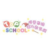 塔普思酷魔力教育網 ToP SCHOOL 及圖