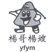 楊哥楊嫂及圖 yfym