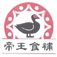 帝王食補及圖