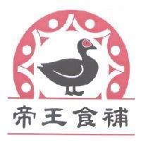 帝王食補及圖