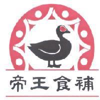 帝王食補及圖