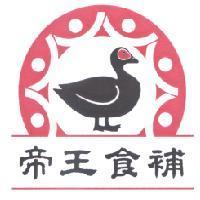 帝王食補及圖