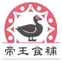 帝王食補及圖