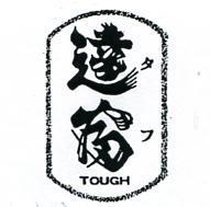 達富 TOUGH タフ 