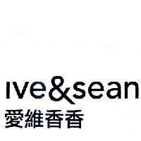 愛維香香 Ive&sean