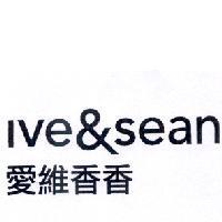 愛維香香 Ive&sean