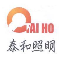 泰和照明 TAI HO 及圖