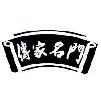 傳家名門及圖