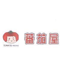 蕃茄屋 TOMATO momo 及圖