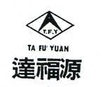 達福源及圖 TA FU YUAN T. F. Y