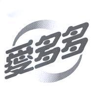 愛多多及圖