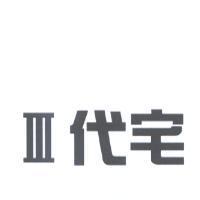 III 代宅