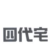 四代宅