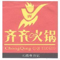 齊齊火鍋 CHONG QING QIQI HUO GUO 及圖