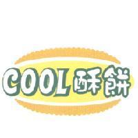 COOL 酥餅設計圖