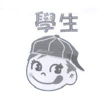 學生及圖