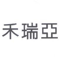禾瑞亞