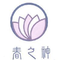 春之神及圖
