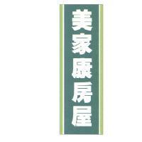 美家康房屋及圖