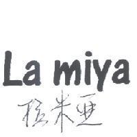 拉米亞 La miya