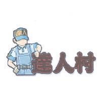 達人村及圖
