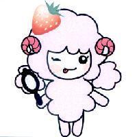 草莓咩咩圖