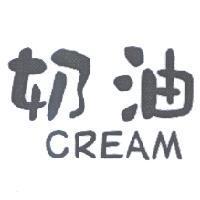 奶油 CREAM