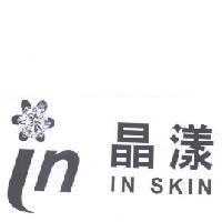 晶漾 in skin 及圖