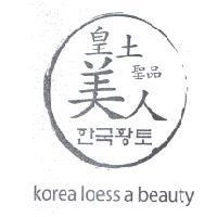 聖品皇土美人 korea loess a beauty