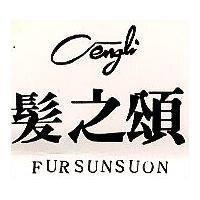 髮之頌及圖 FURSUNSUON 