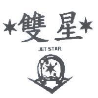 雙星 jetstar 及圖