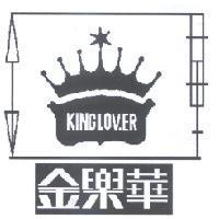 金樂華及圖