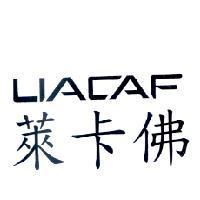LIACAF 萊卡佛