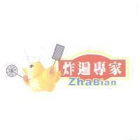 炸遍專家 Zhabian 及圖