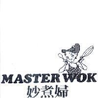 妙煮婦 MASTER WOK 及圖