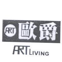 ART 歐爵 ART LIVING 設計圖及圖
