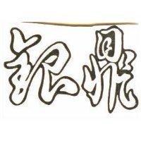 銀鼎
