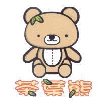 茶葉熊及圖